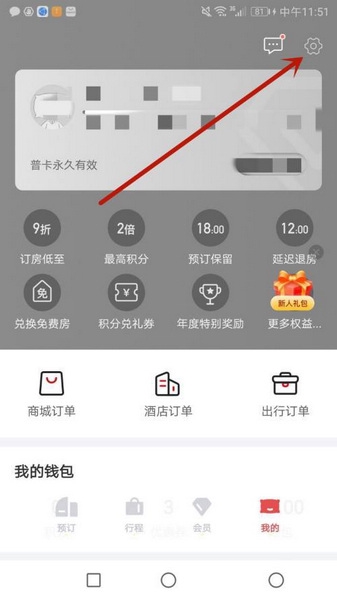 东呈会酒店app修改绑定手机号方法介绍