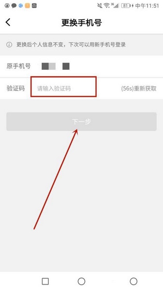 东呈会酒店app修改绑定手机号方法介绍