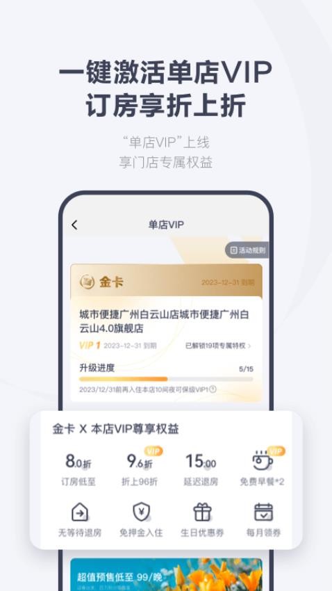 东呈会酒店app