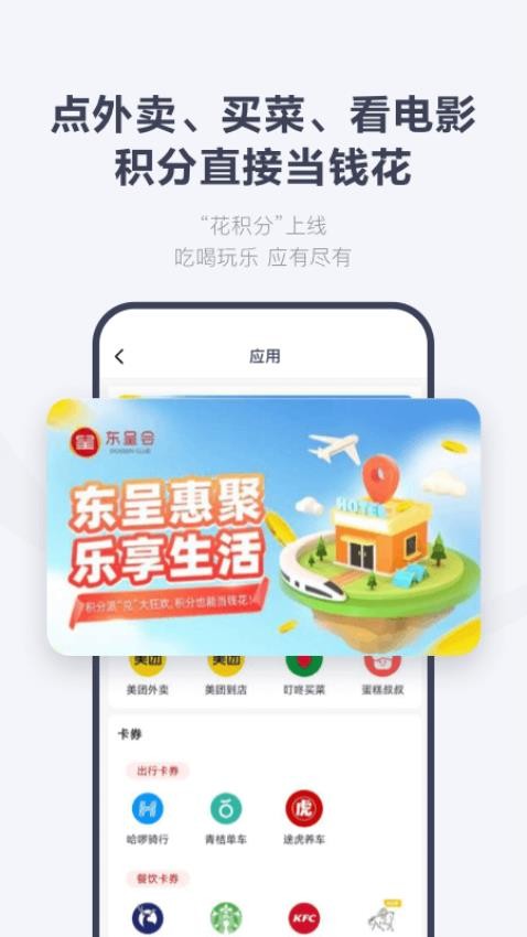 东呈会酒店app