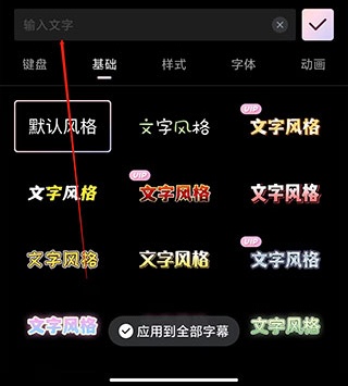 美图Wink安卓版给视频添加字幕