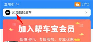 帮车宝app使用方法介绍