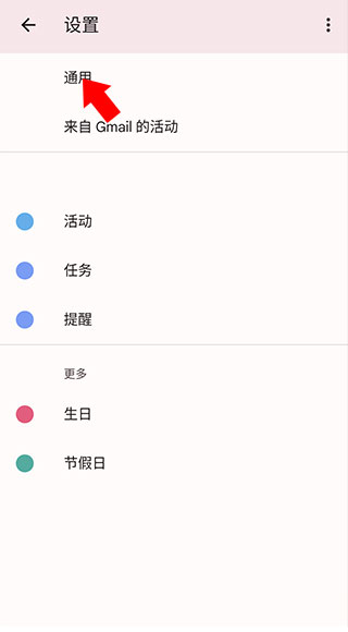 谷歌日历显示农历方法介绍