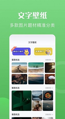 心动文字壁纸截图