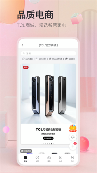 TCL智能遥控器