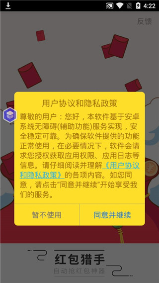 红包猎手app使用方法