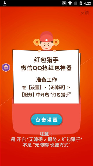 红包猎手app使用方法