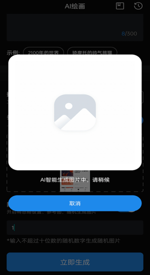 无痕消除笔AI绘画功能使用方法