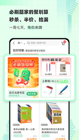 包学习app