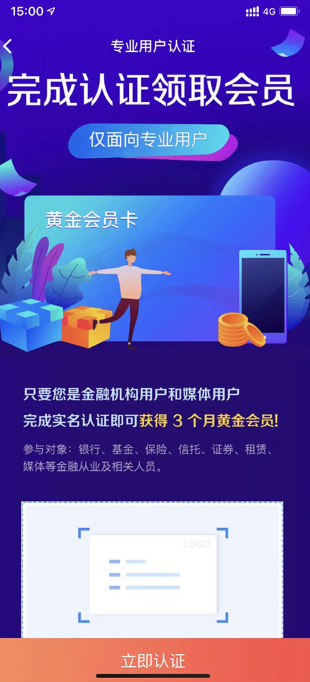 企业预警通app开会员方法介绍