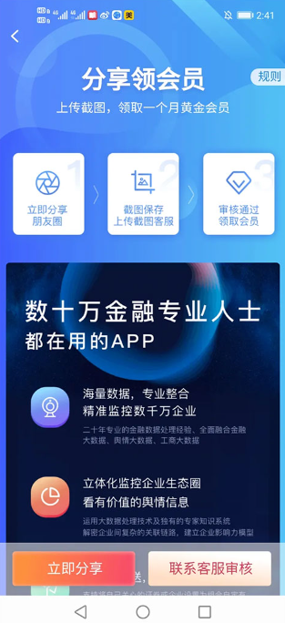 企业预警通app开会员方法介绍