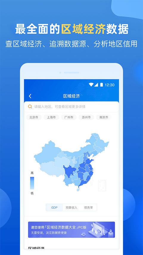 企业预警通app截图