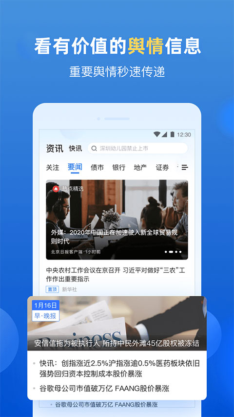 企业预警通app截图