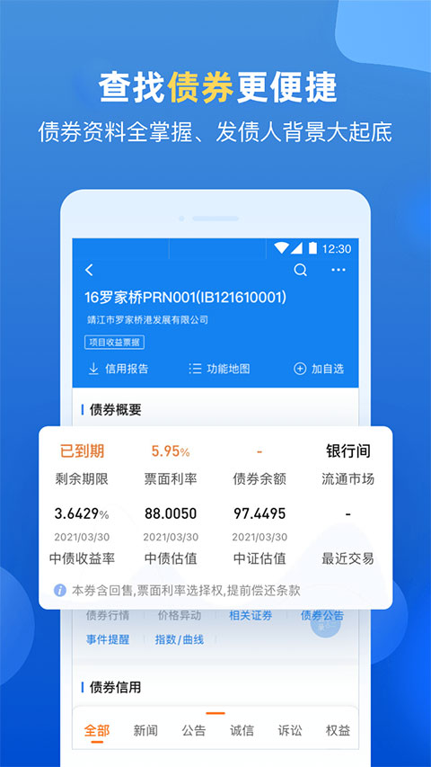 企业预警通app截图