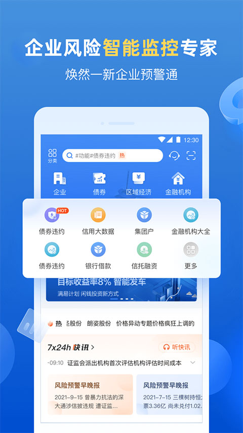 企业预警通app截图