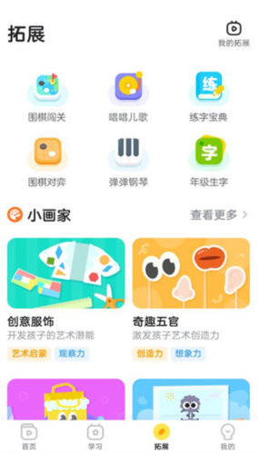 咕比启蒙app使用方法介绍