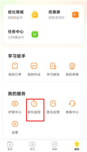 咕比启蒙app使用方法介绍