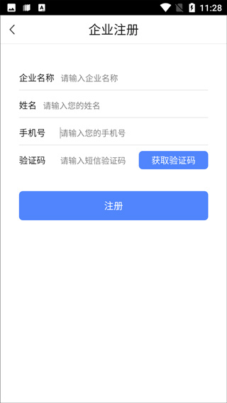 >智慧巡检app注册账号教程