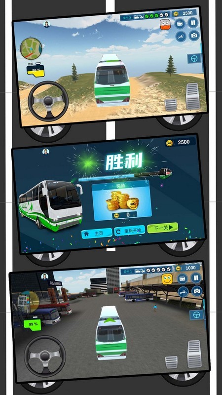 全民模拟大巴车截图