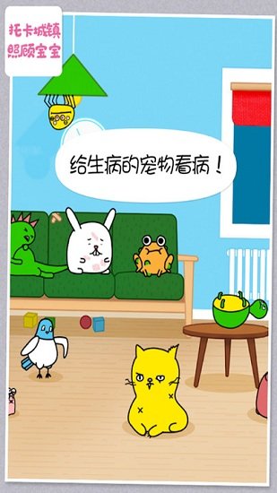 托卡城镇照顾宝宝截图