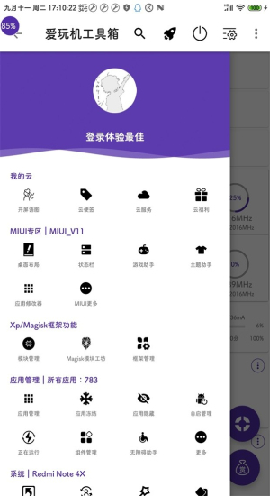 爱玩机工具箱apk截图