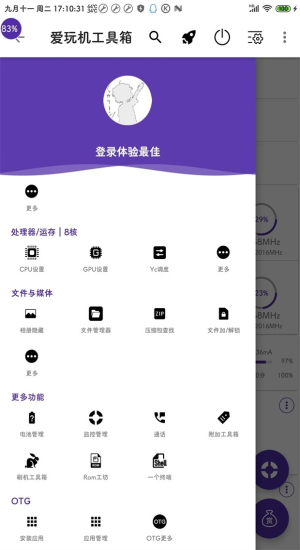 爱玩机工具箱apk截图