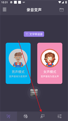 专业变声器悬浮窗开启方法