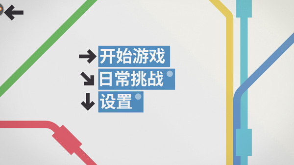 模拟地铁游戏攻略