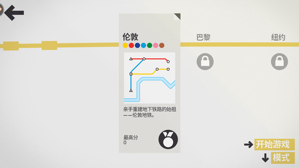 模拟地铁游戏攻略