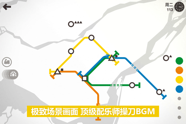 模拟地铁内置菜单截图