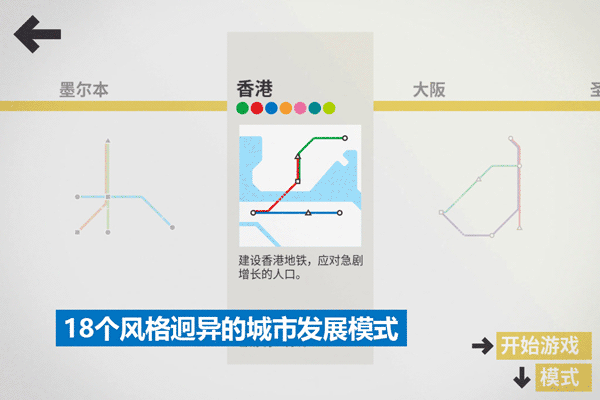 模拟地铁内置菜单截图