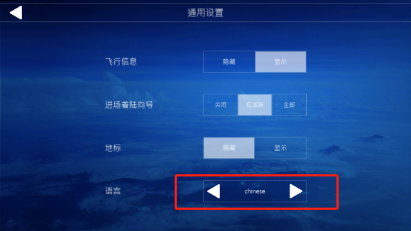 Aeroflyfs设置中文教程