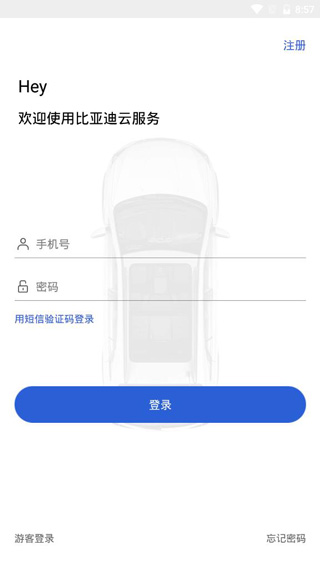 比亚迪王朝app使用方法