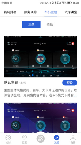 比亚迪王朝app使用方法