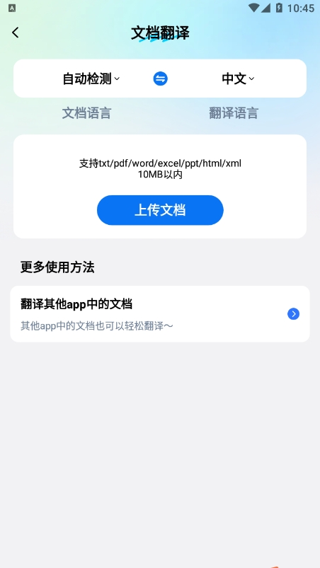 卓越翻译官app使用教程