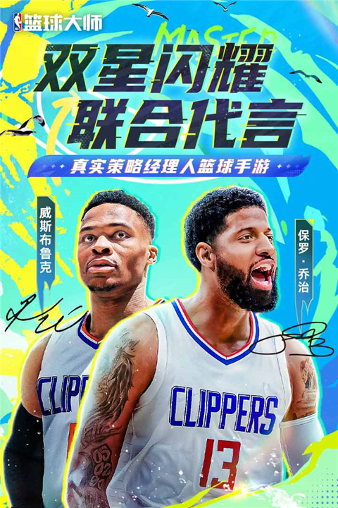 nba篮球大师最新版截图