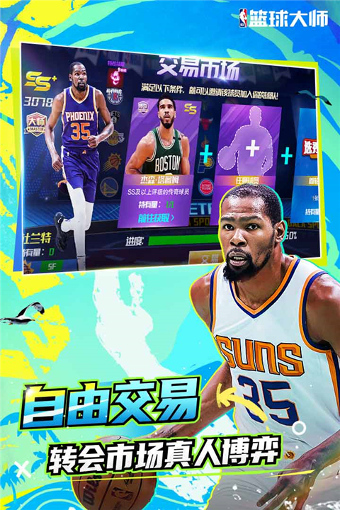 nba篮球大师最新版截图