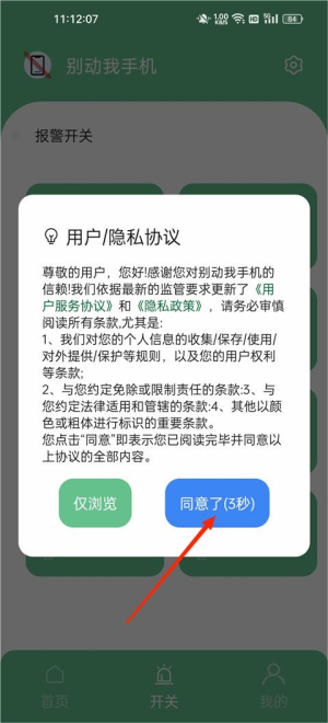 别动我手机软件设置报警