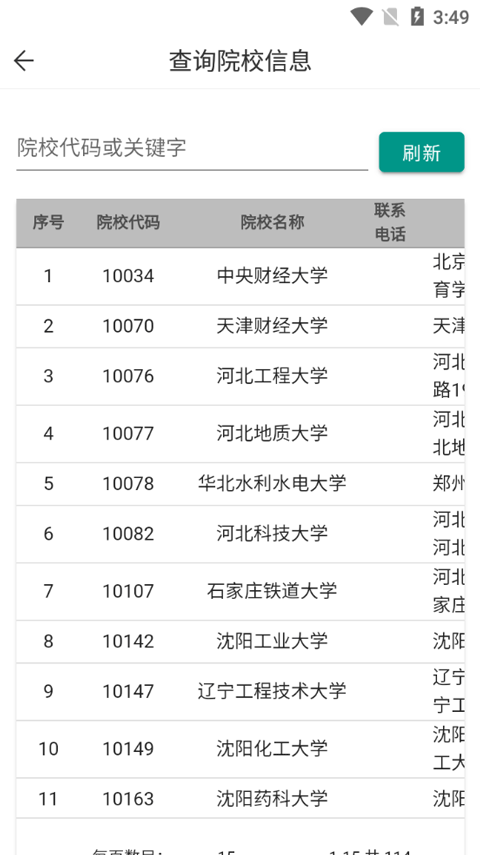 潇湘成招2024截图