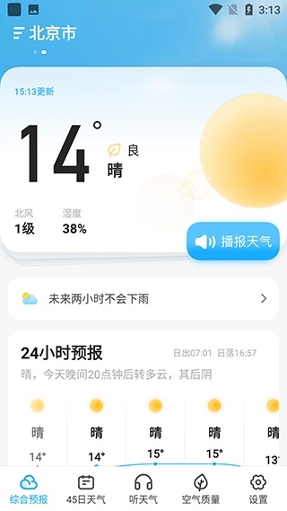 心橙天气使用教程