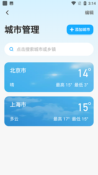 心橙天气使用教程