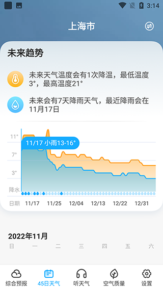 心橙天气使用教程