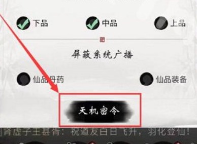 一念逍遥8月最新密令 一念逍遥2024年8月最新密令分享