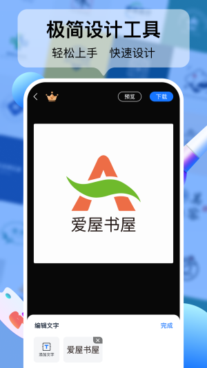 logo设计工厂app使用教程