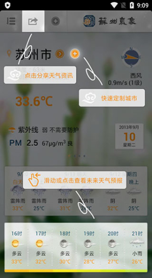 苏州气象app使用方法