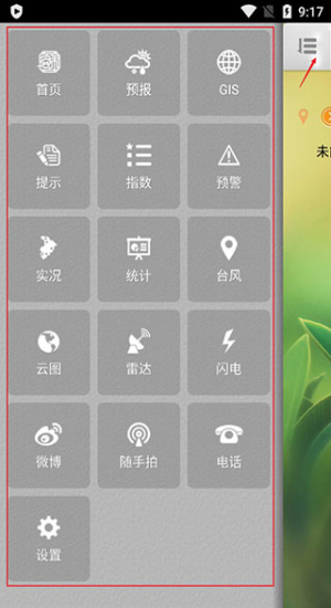 苏州气象app使用方法