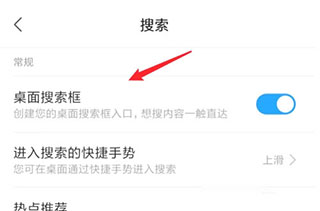 MIUI系统桌面下方搜索栏取消方法