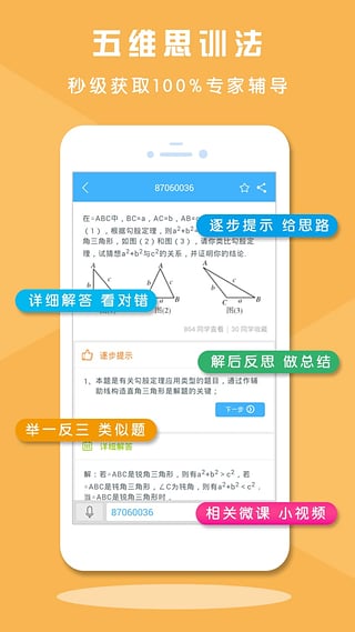 导学号app截图