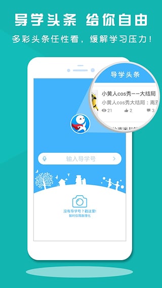 导学号app截图