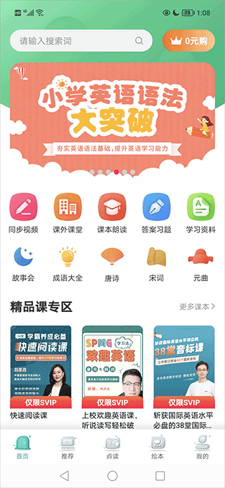 同步学小学英语使用指南